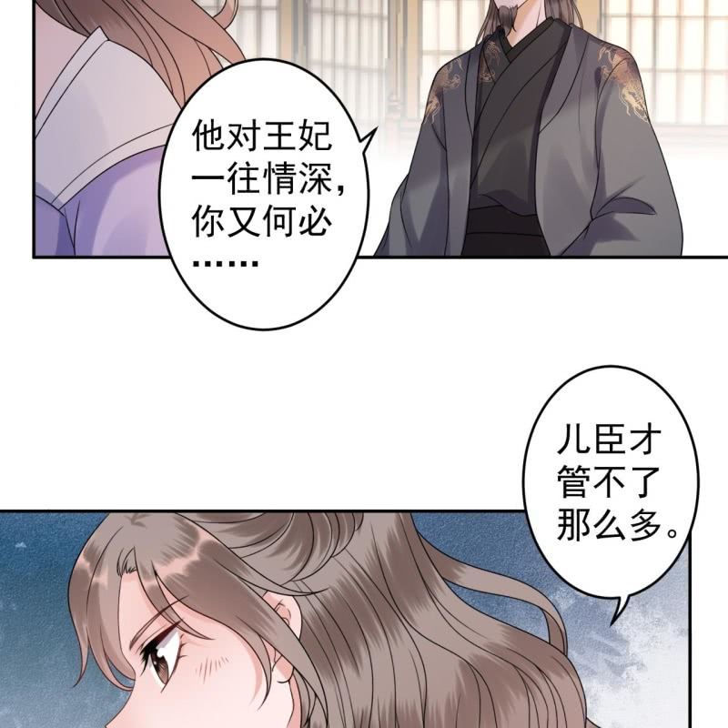 傲嬌王爺太難追 - 第200話 涵兒!豁出去了！ - 4