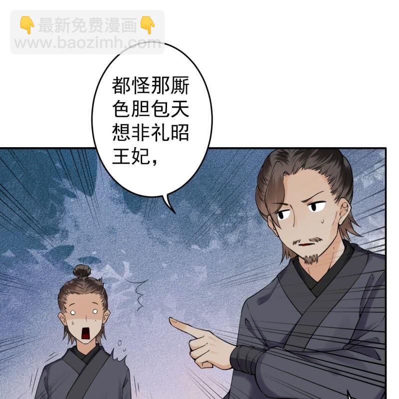 傲嬌王爺太難追 - 第202話 對不起！來晚了！噫！！(1/2) - 7