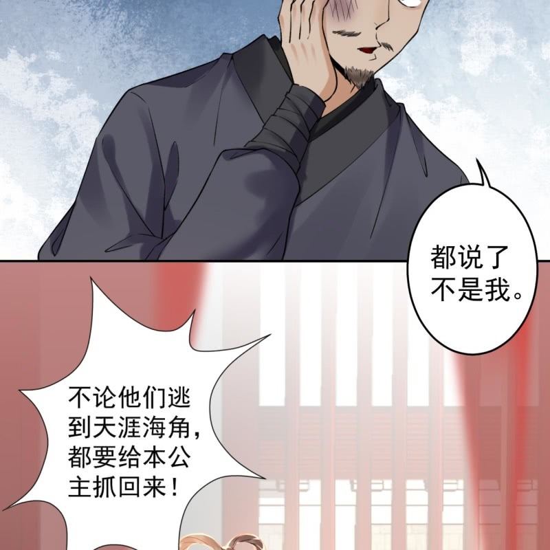 傲嬌王爺太難追 - 第202話 對不起！來晚了！噫！！(1/2) - 4