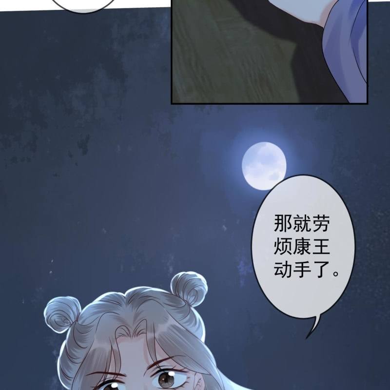 傲嬌王爺太難追 - 第210話 鱷魚的眼淚(1/2) - 8