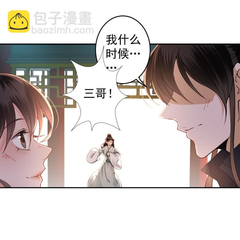 傲嬌王爺太難追 - 第214話 追上門來(1/2) - 6