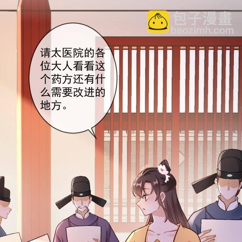 傲嬌王爺太難追 - 第224話 清瘟敗毒飲 - 3