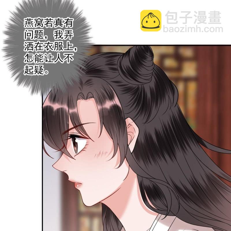 傲嬌王爺太難追 - 第230話 找到證據(1/2) - 6