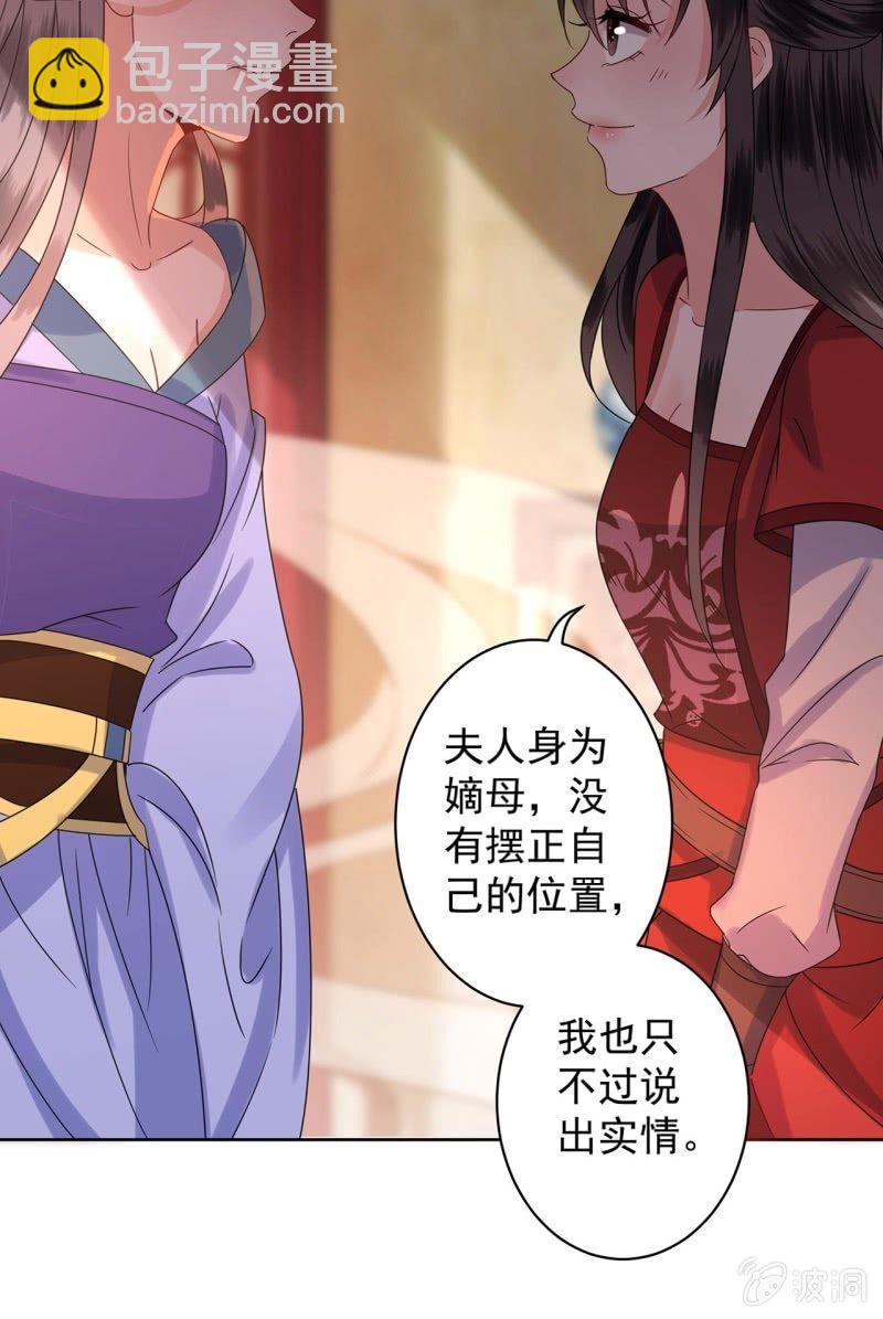 第26话  夫人找麻烦(1/2)-第27话