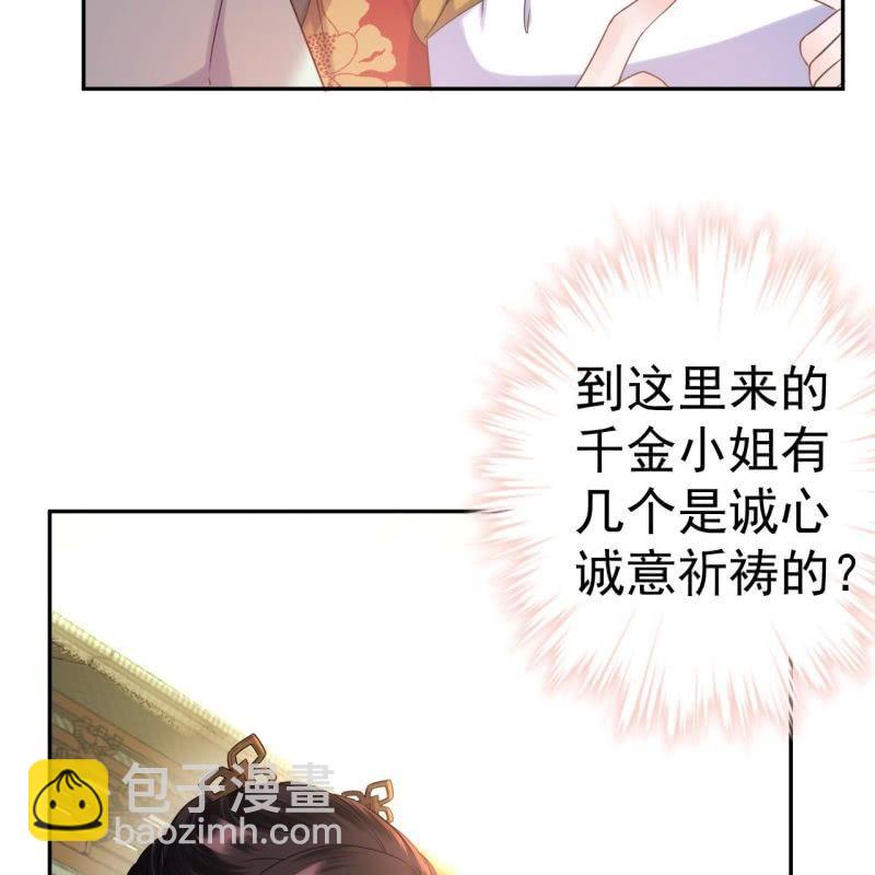 第38话 祈福法严寺(1/2)-第39话