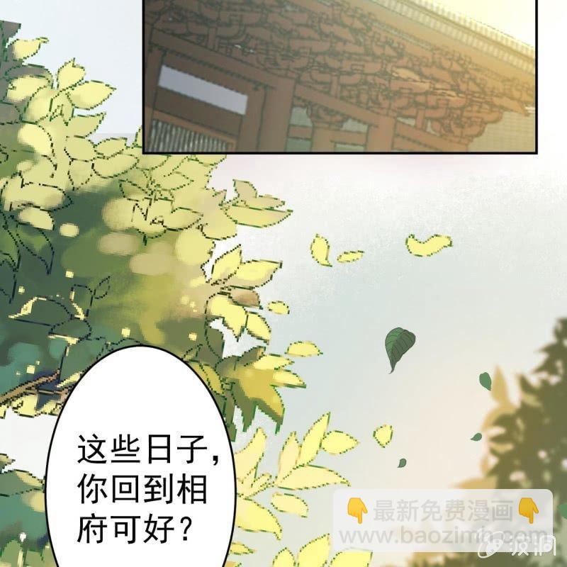 傲嬌王爺太難追 - 第44話 請求醫太子(1/2) - 5