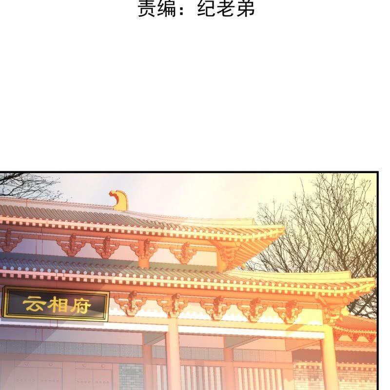 傲嬌王爺太難追 - 第70話 抵達雲相府(1/2) - 7