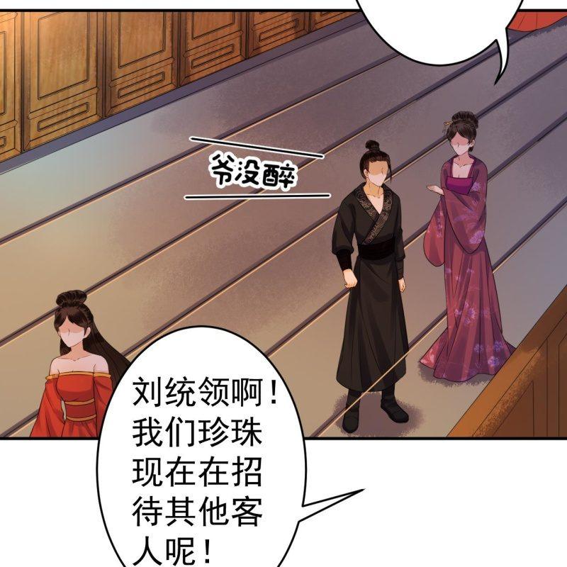 第84话 刘统领登场(1/2)-第85话