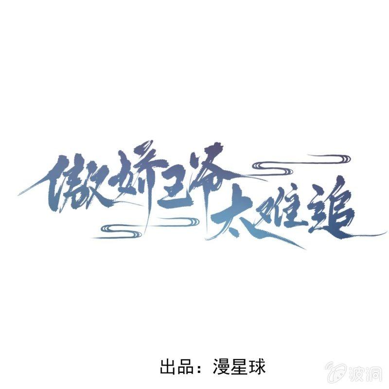 傲嬌王爺太難追 - 第92話 寧王來看望(1/2) - 1