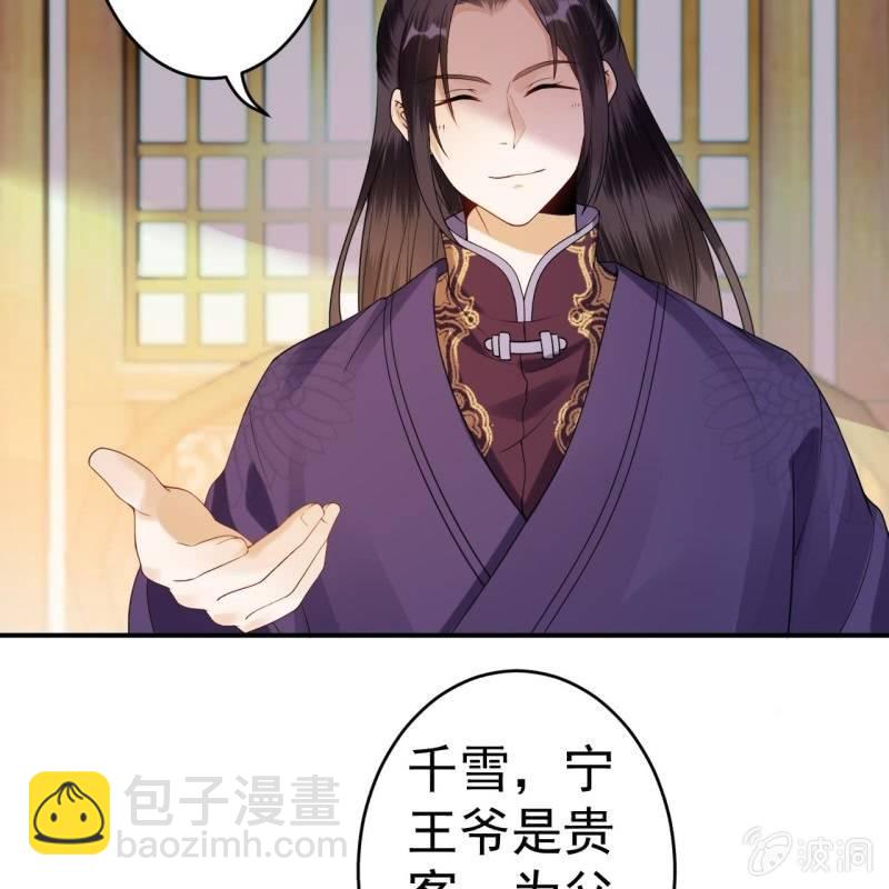 第96话 宁王求亲(1/2)-第97话