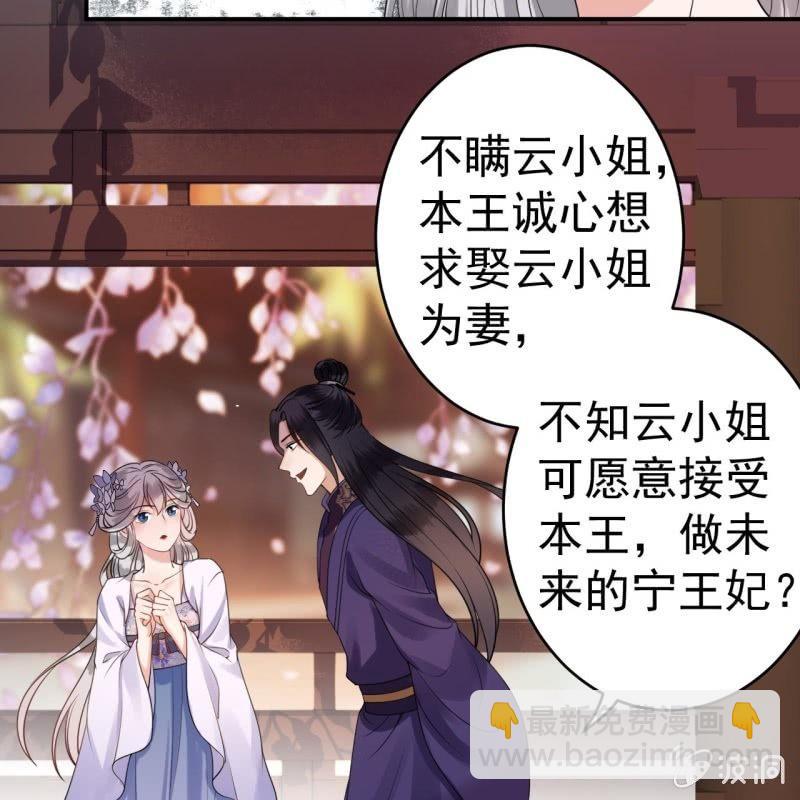 第96话 宁王求亲(1/2)-第97话