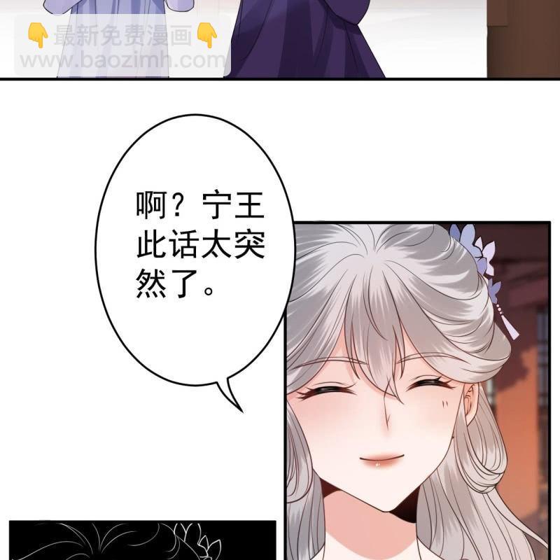 第96话 宁王求亲(1/2)-第97话