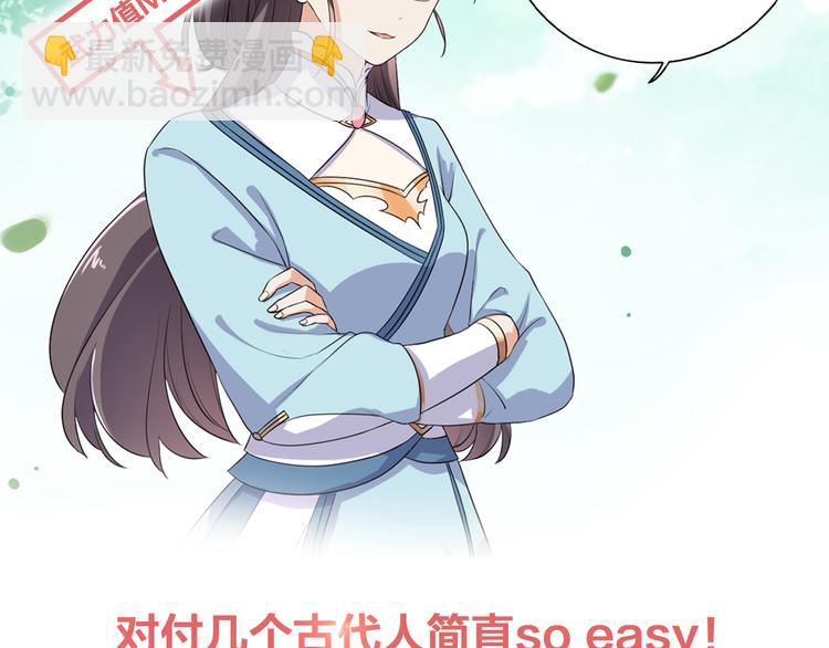 序章 穿越千年只为撩到你-第1话