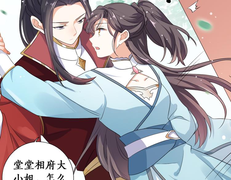 序章 穿越千年只为撩到你-第1话