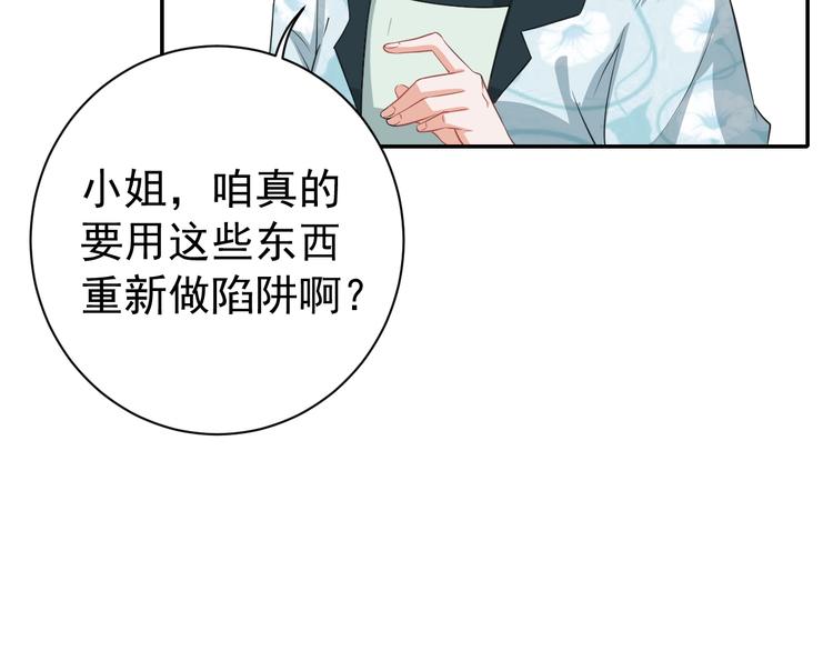 第26话 快落入我的圈套(1/3)-第27话