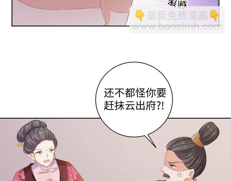 傲娇王爷嚣张妃 - 第40话 姑且原谅你(1/2) - 2