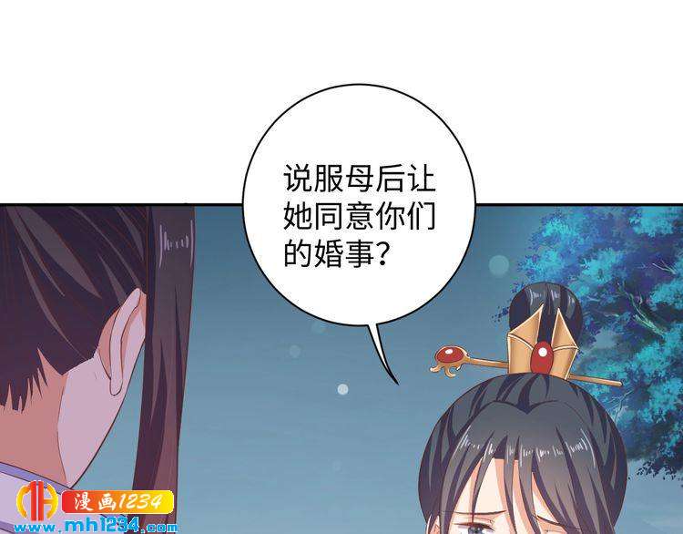 傲娇王爷嚣张妃 - 第46话 我…不反对(1/2) - 4