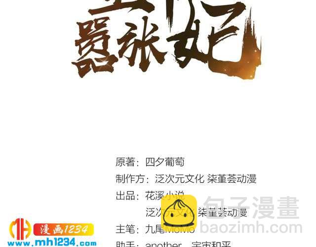 傲娇王爷嚣张妃 - 第48话 对你干点什么？(1/2) - 3