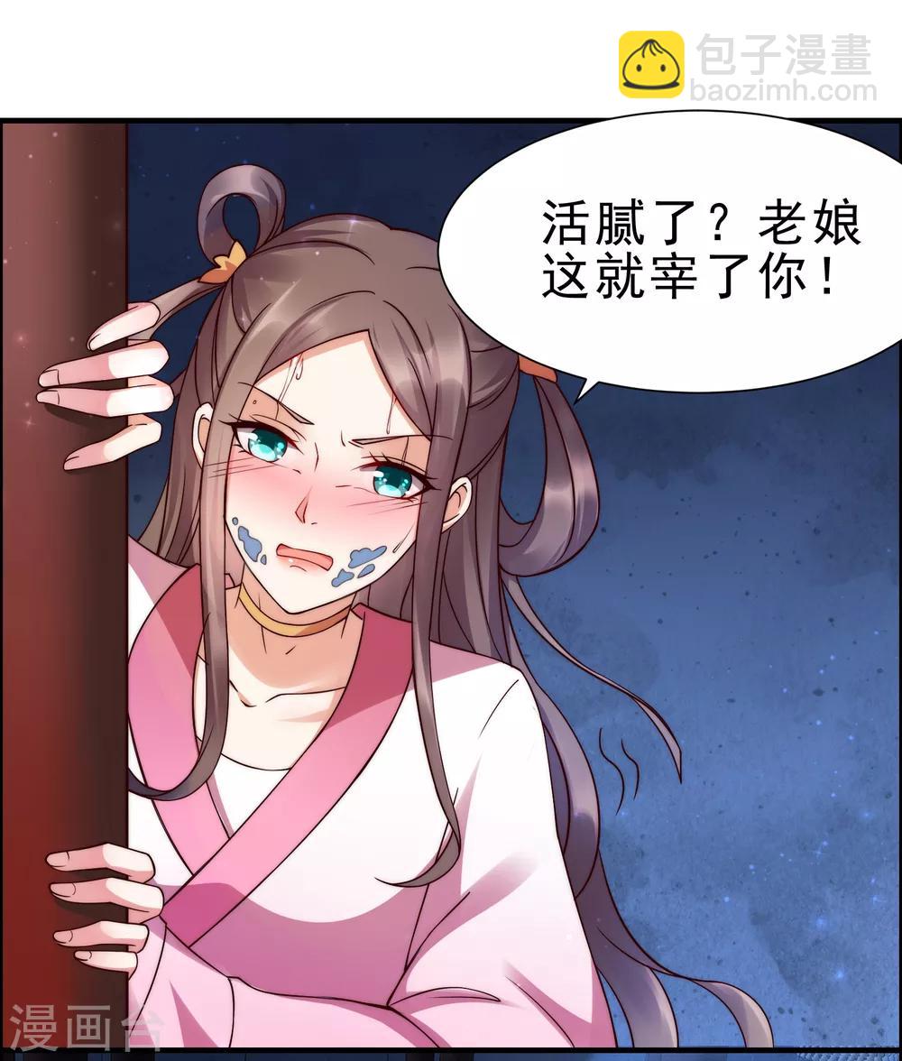 傲嬌邪王寵入骨 - 第1話 打噴嚏也能穿越？ - 3