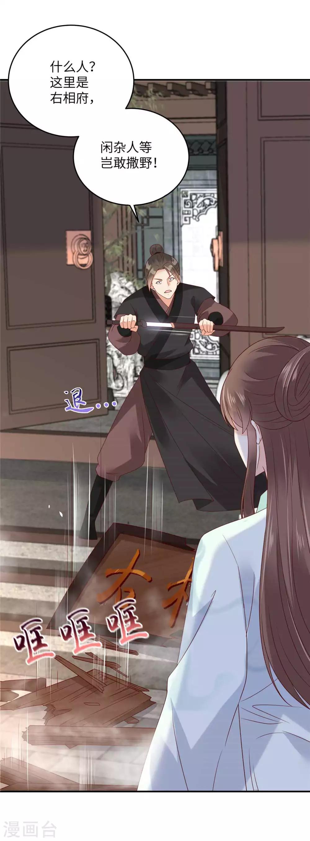 傲嬌邪王寵入骨 - 第101話 喪失理智 - 3