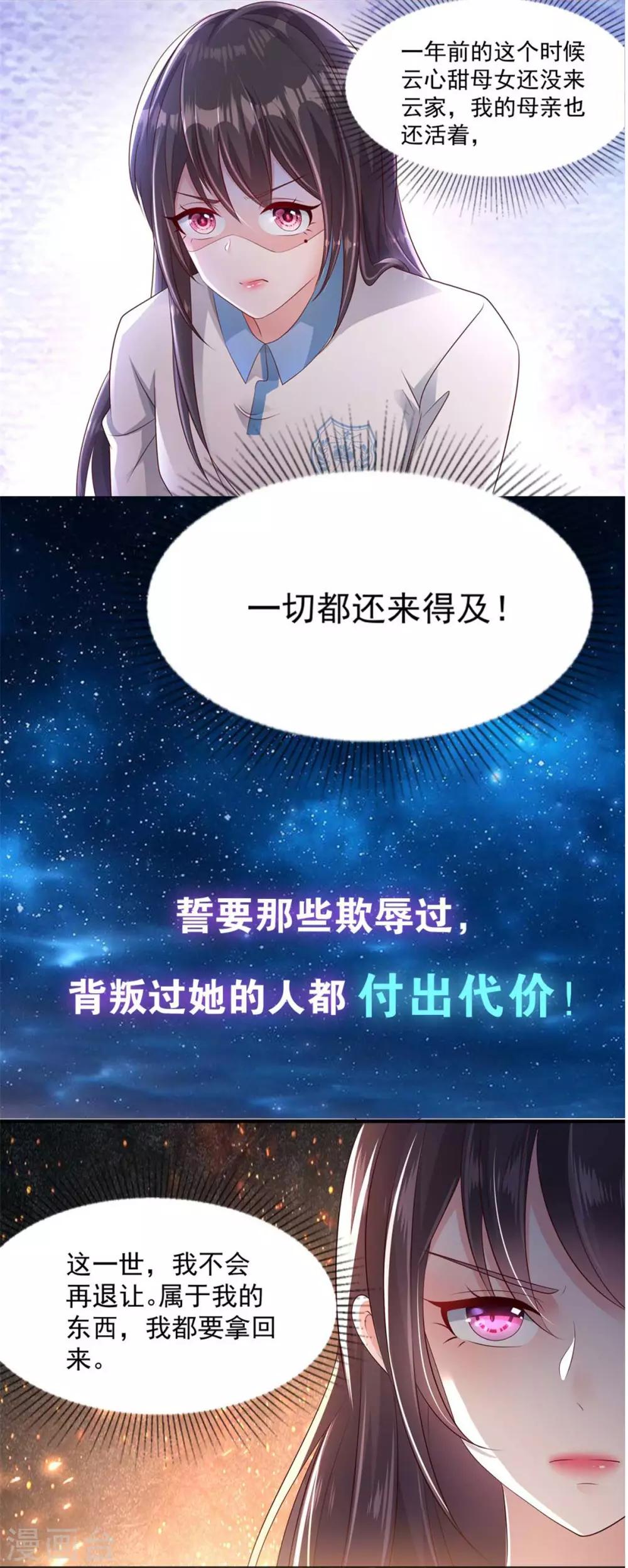 傲嬌邪王寵入骨 - 第101話 喪失理智 - 6