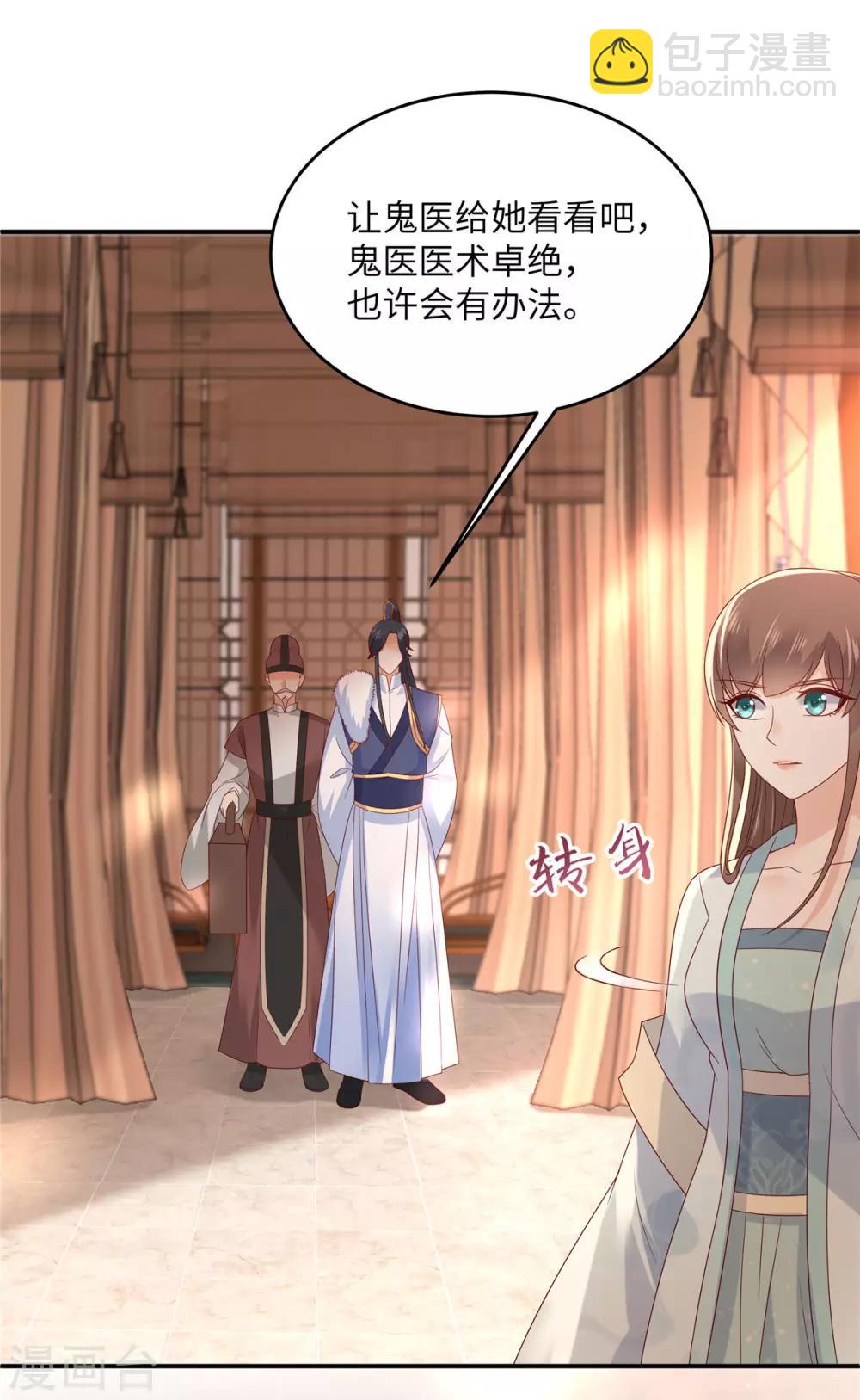 傲嬌邪王寵入骨 - 第103話 有他在，很安心 - 5