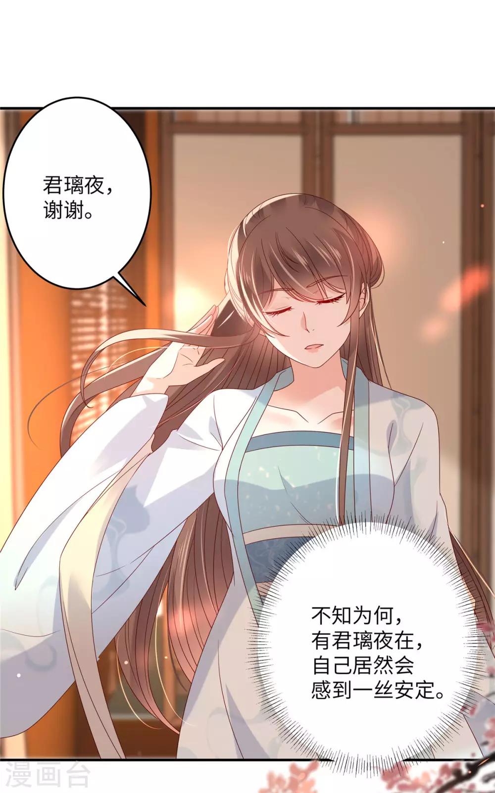 傲嬌邪王寵入骨 - 第103話 有他在，很安心 - 4