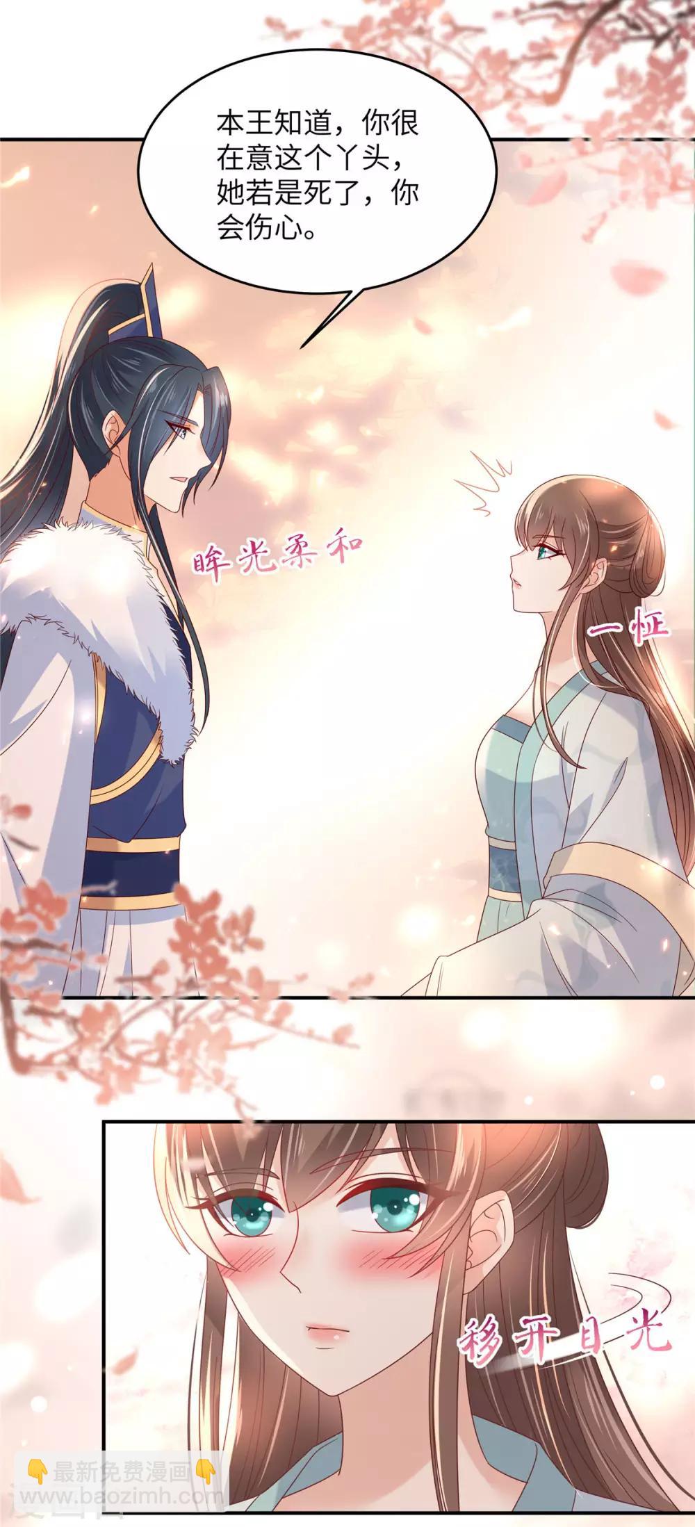 傲嬌邪王寵入骨 - 第103話 有他在，很安心 - 5