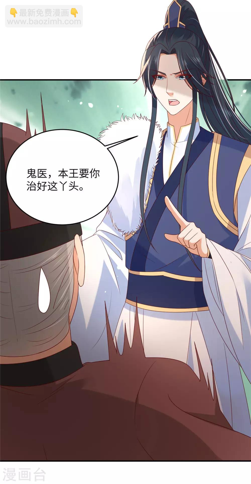 傲嬌邪王寵入骨 - 第103話 有他在，很安心 - 5