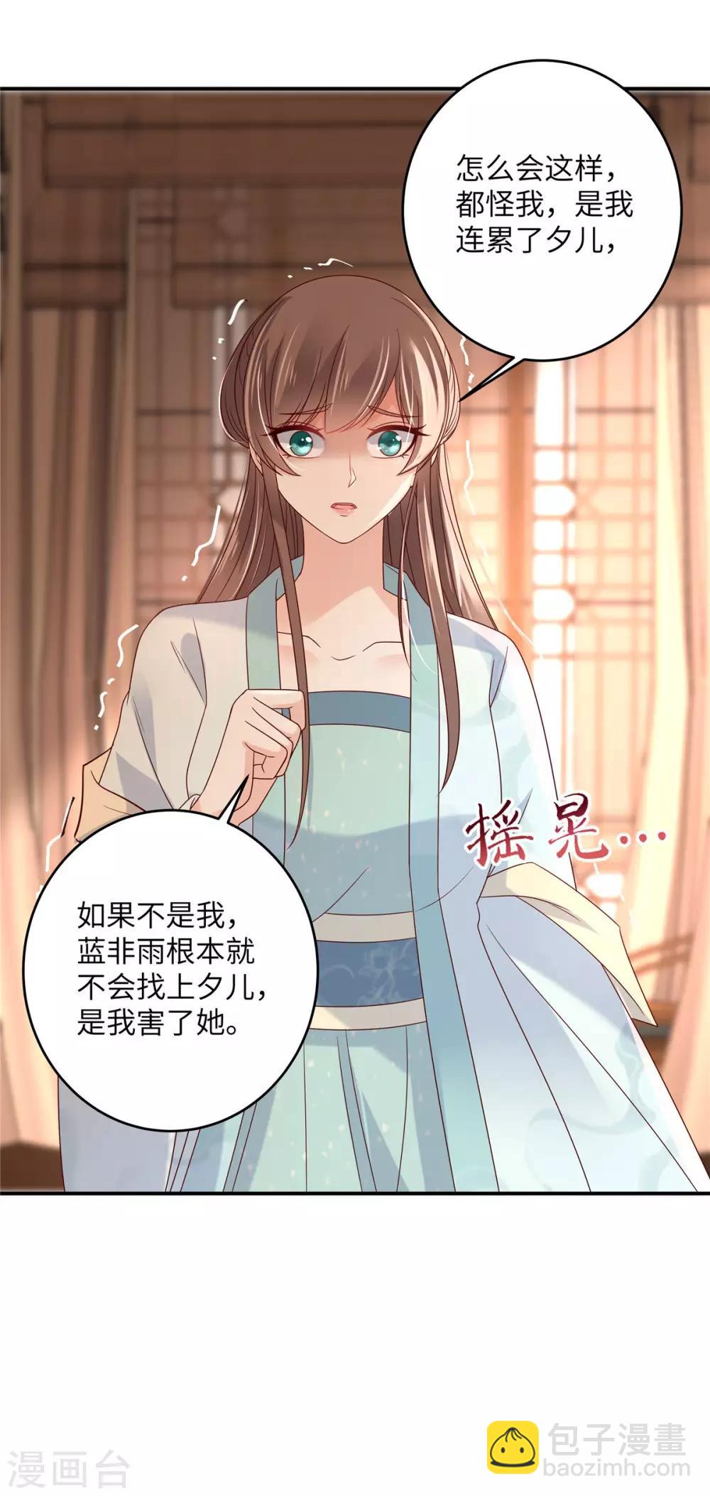 傲嬌邪王寵入骨 - 第103話 有他在，很安心 - 2