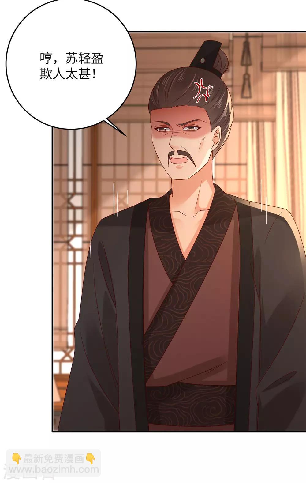 傲嬌邪王寵入骨 - 第103話 有他在，很安心 - 4