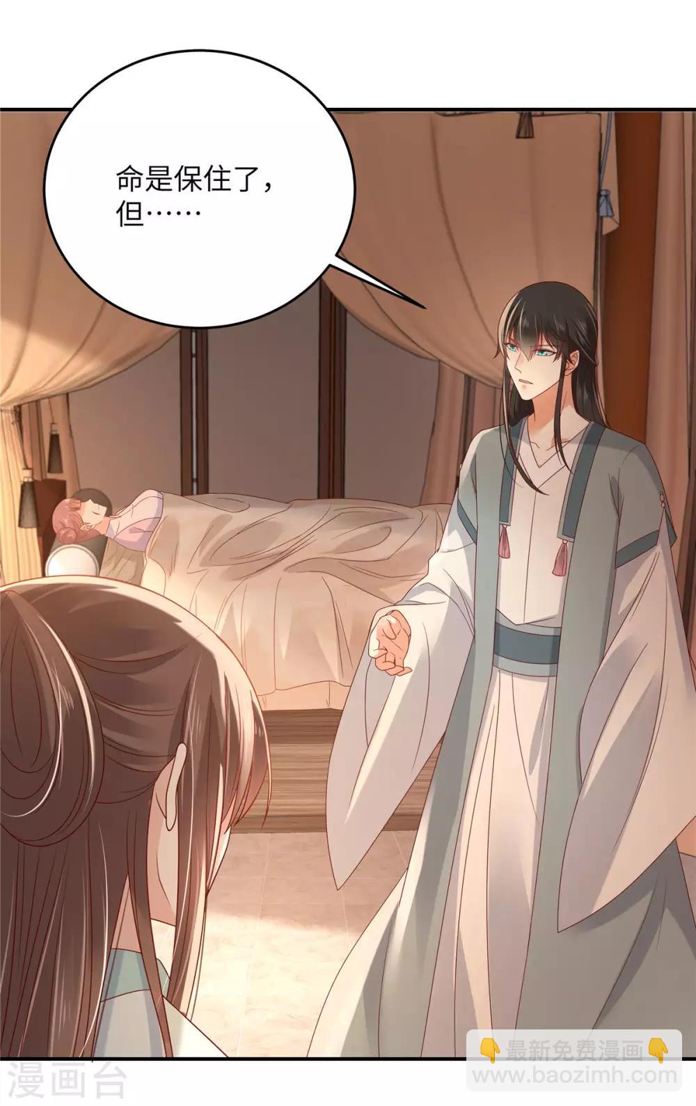 傲嬌邪王寵入骨 - 第103話 有他在，很安心 - 2