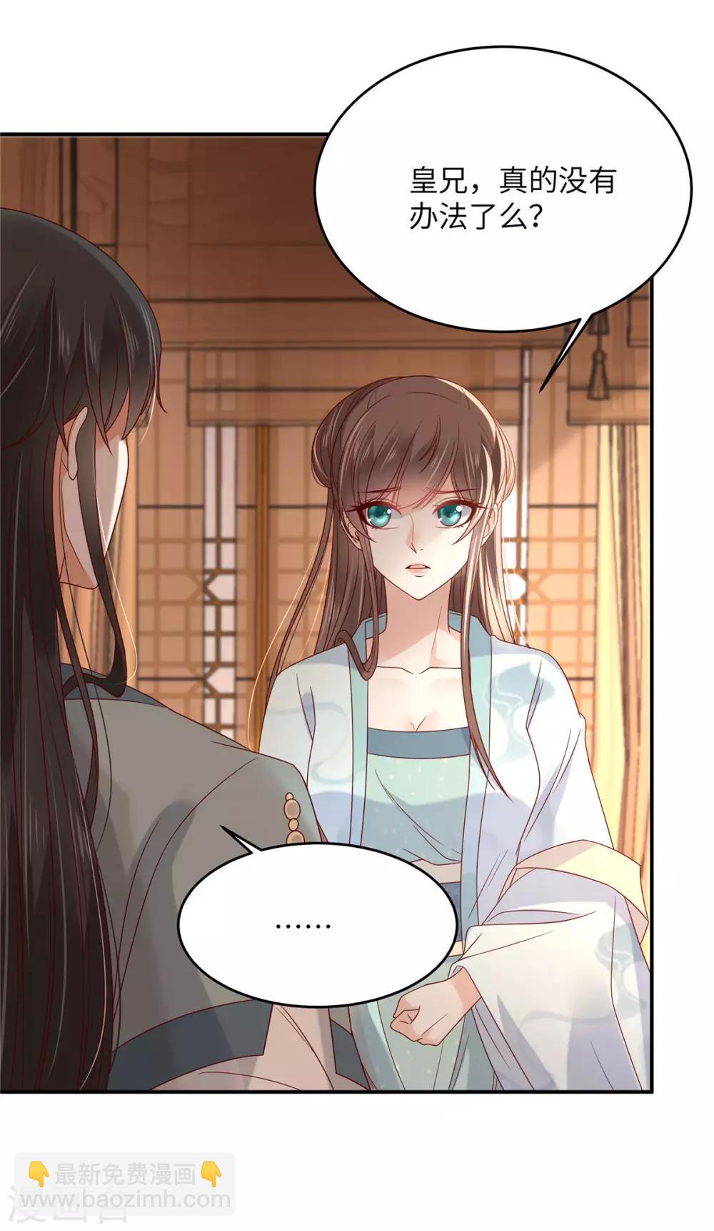 傲嬌邪王寵入骨 - 第103話 有他在，很安心 - 3