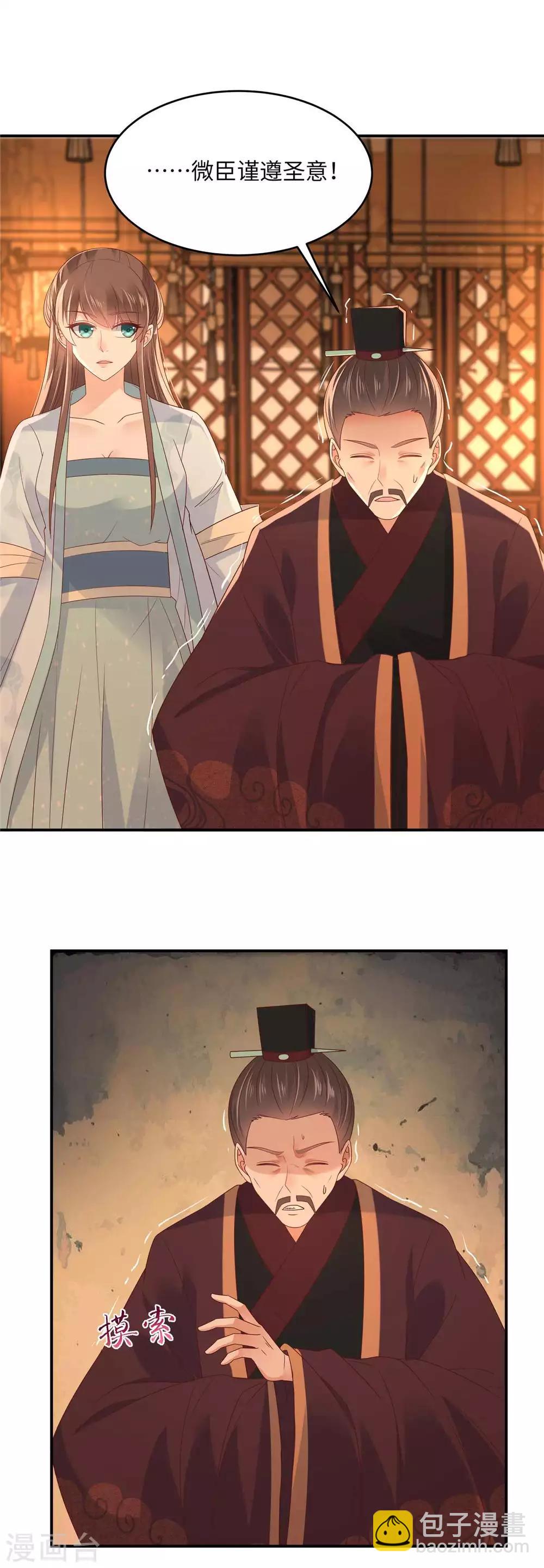 傲嬌邪王寵入骨 - 第105話 人財兩空 - 5