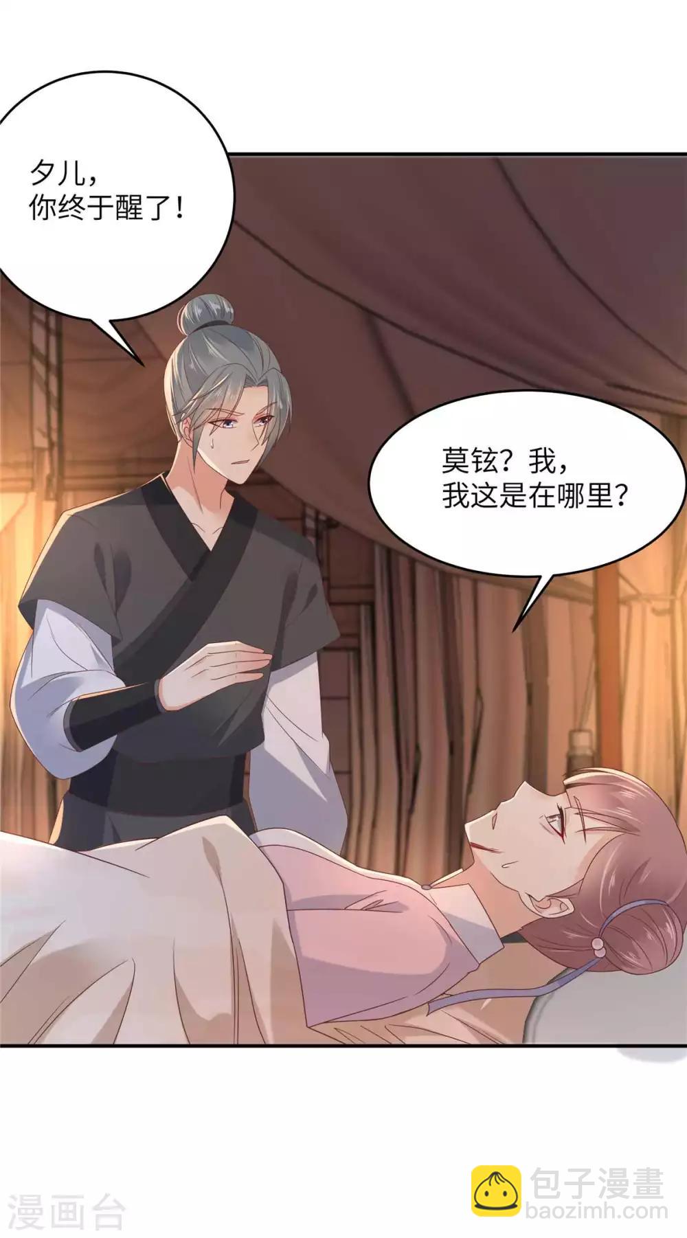 傲嬌邪王寵入骨 - 第105話 人財兩空 - 3