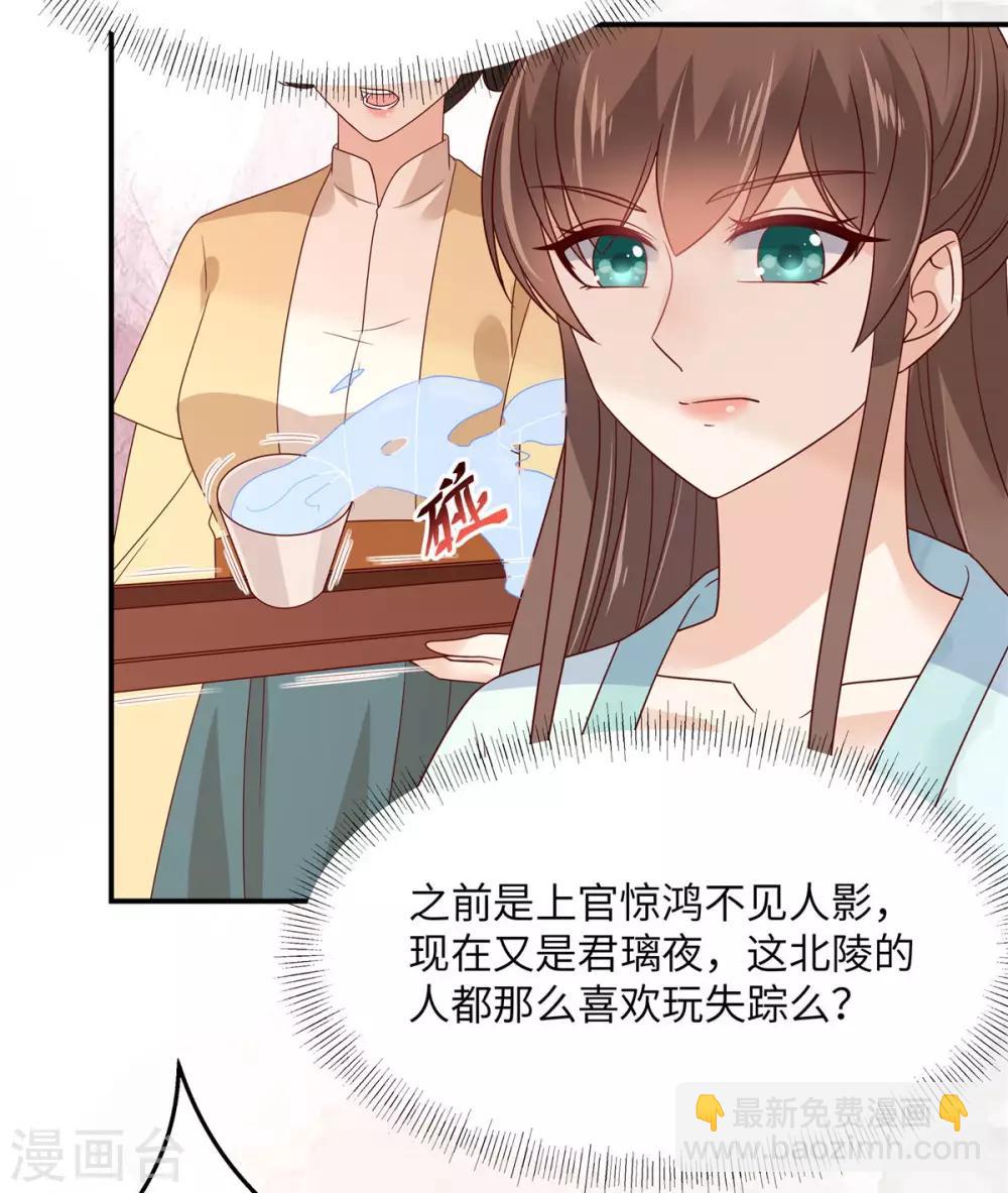 傲嬌邪王寵入骨 - 第107話 宮宴生變 - 3