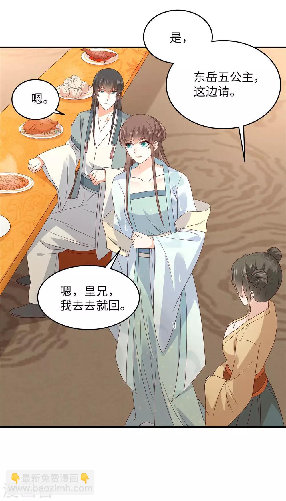 傲嬌邪王寵入骨 - 第107話 宮宴生變 - 4