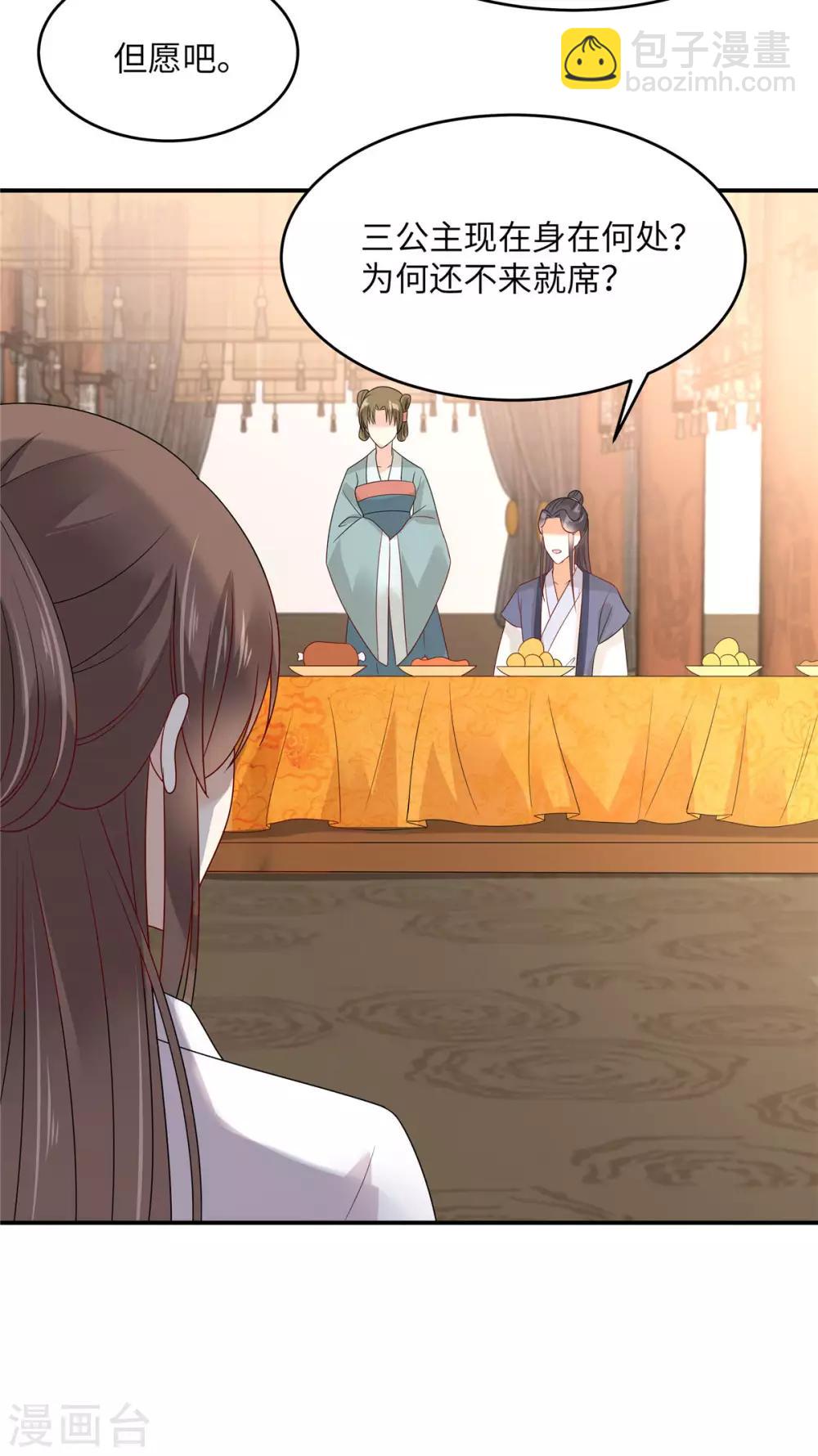 傲嬌邪王寵入骨 - 第107話 宮宴生變 - 4