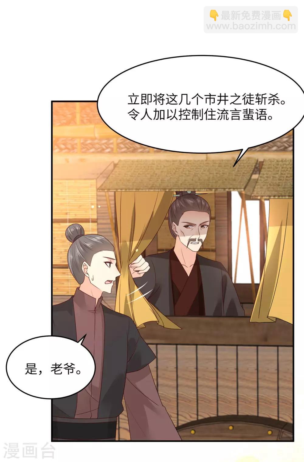 傲嬌邪王寵入骨 - 第107話 宮宴生變 - 3