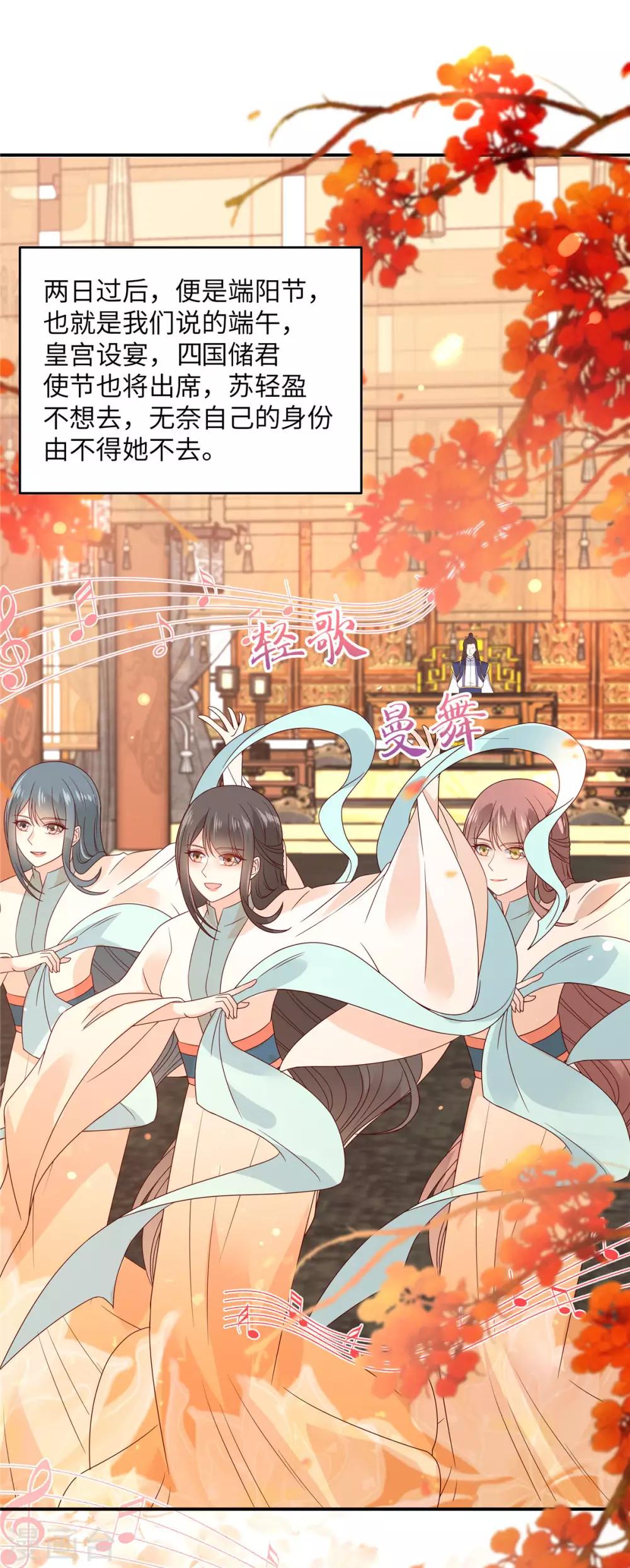 傲嬌邪王寵入骨 - 第107話 宮宴生變 - 1