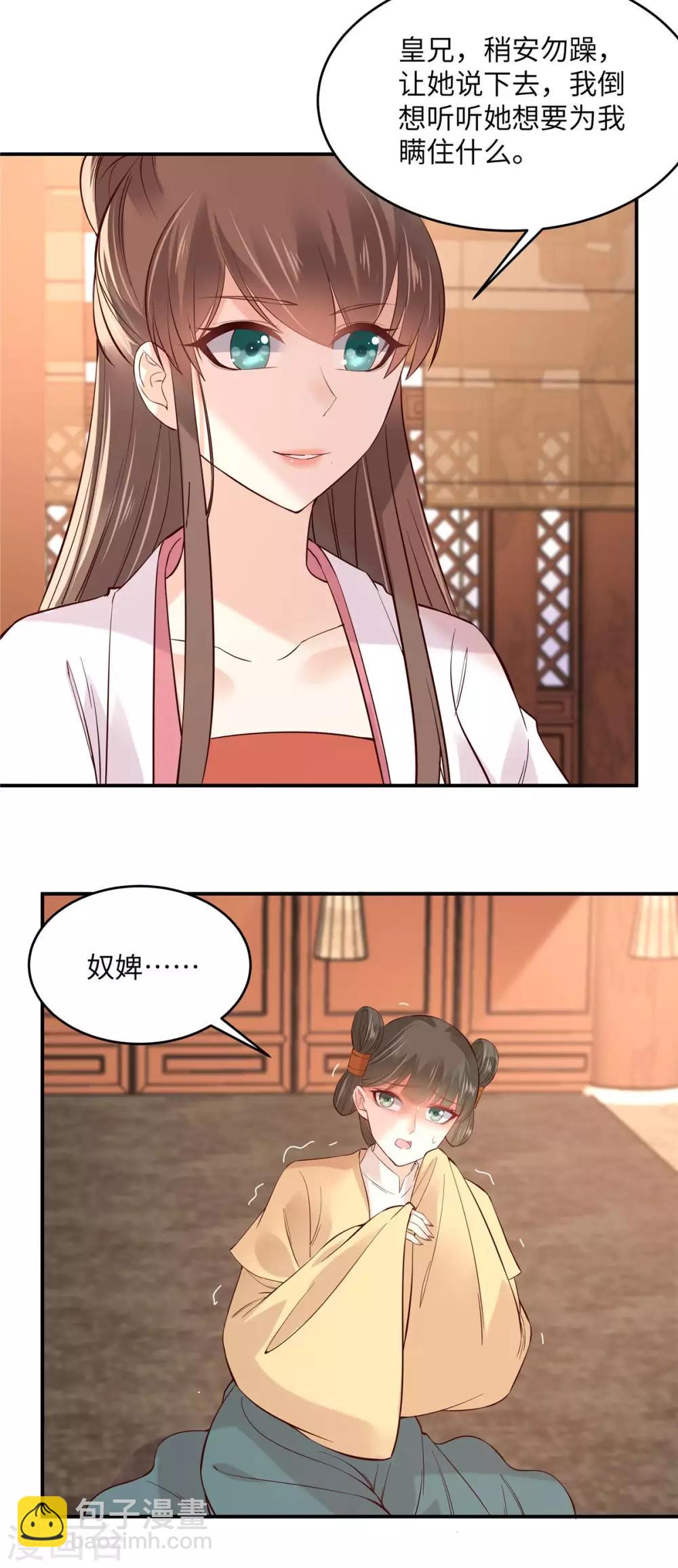 傲嬌邪王寵入骨 - 第109話 打狗不看主人 - 5