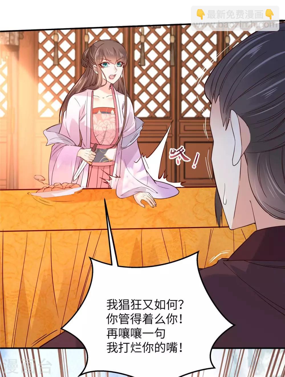 傲嬌邪王寵入骨 - 第109話 打狗不看主人 - 1