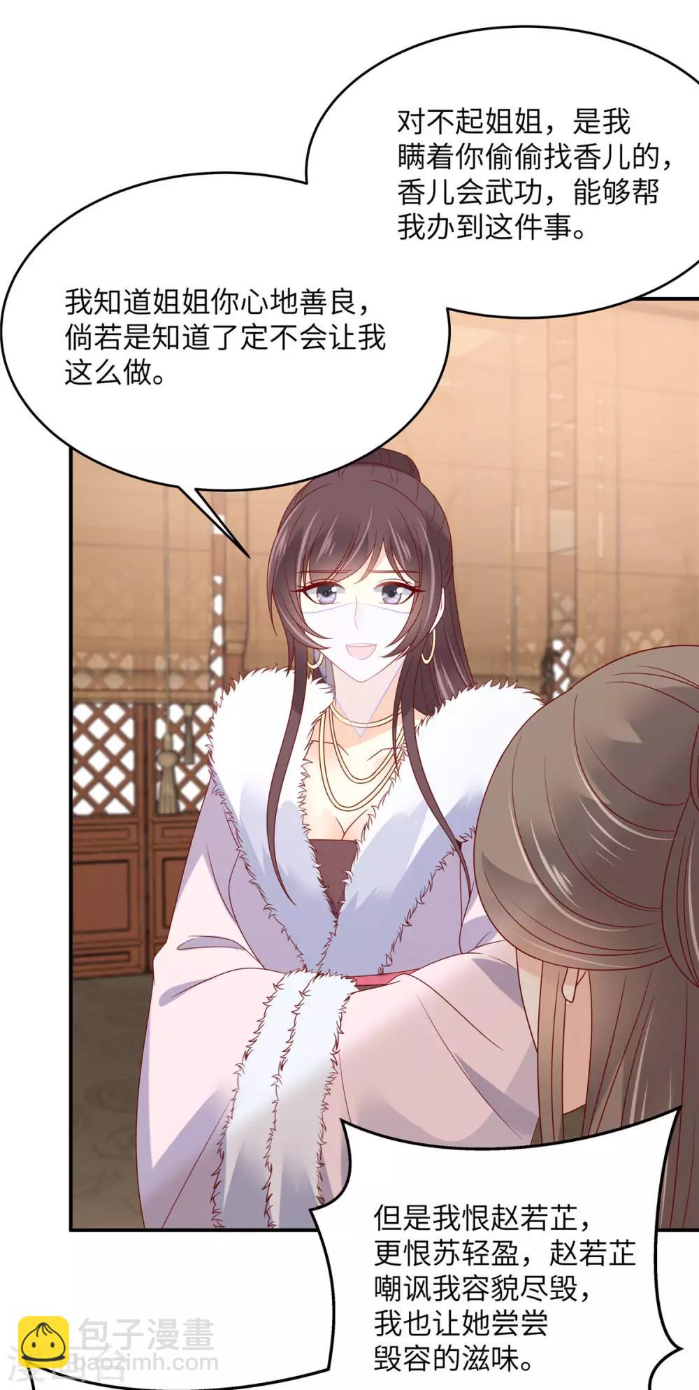 傲嬌邪王寵入骨 - 第111話 低估了狠人 - 4