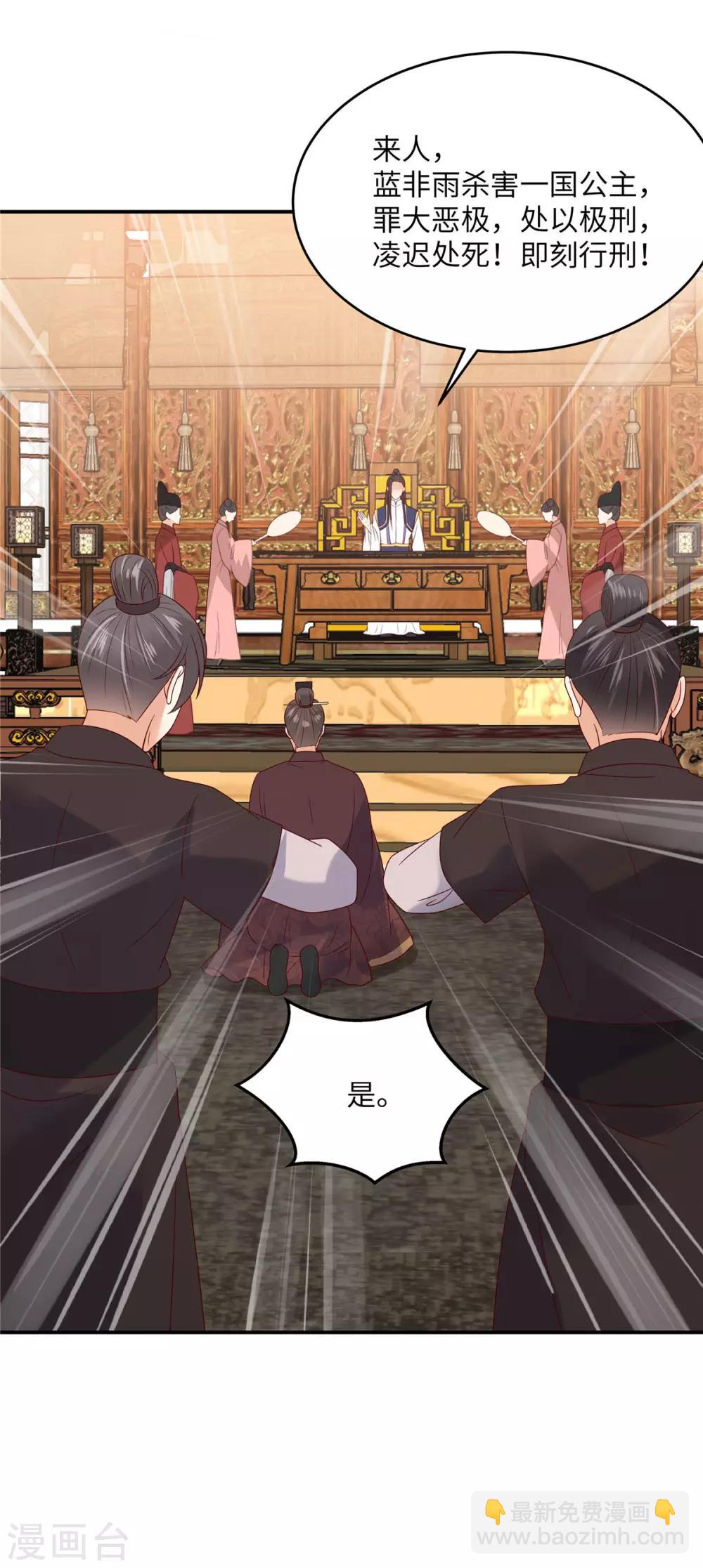 傲嬌邪王寵入骨 - 第111話 低估了狠人 - 4