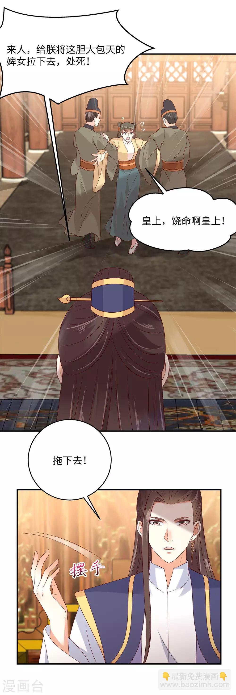 傲嬌邪王寵入骨 - 第111話 低估了狠人 - 4