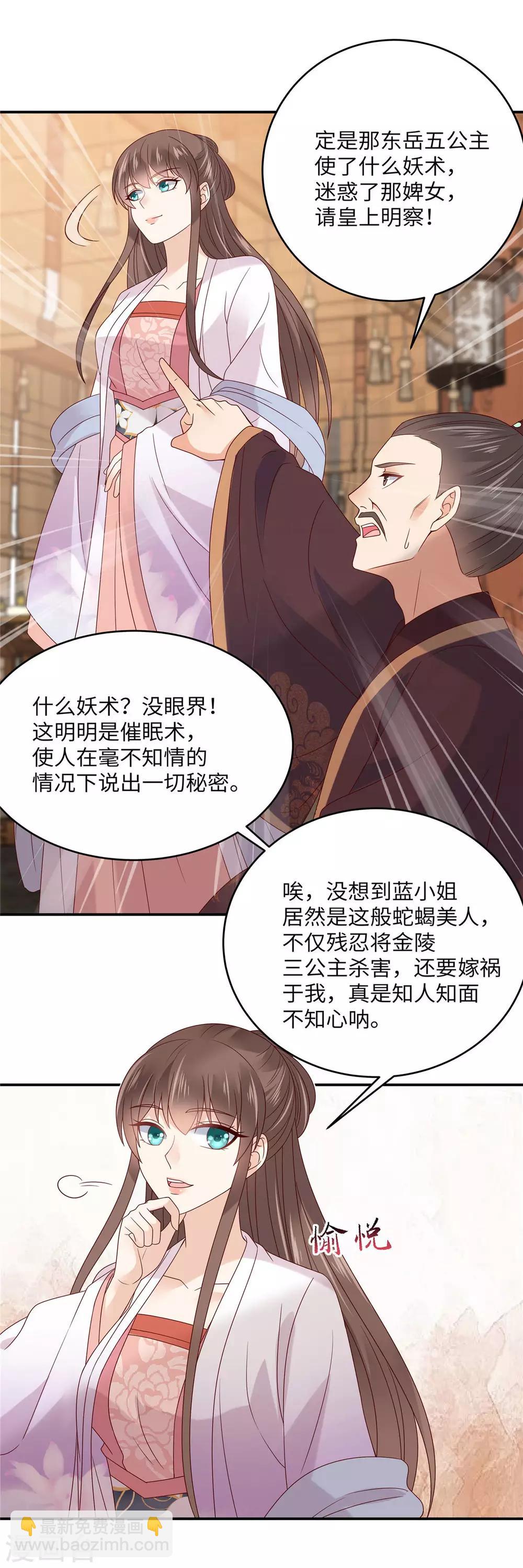 傲嬌邪王寵入骨 - 第111話 低估了狠人 - 2