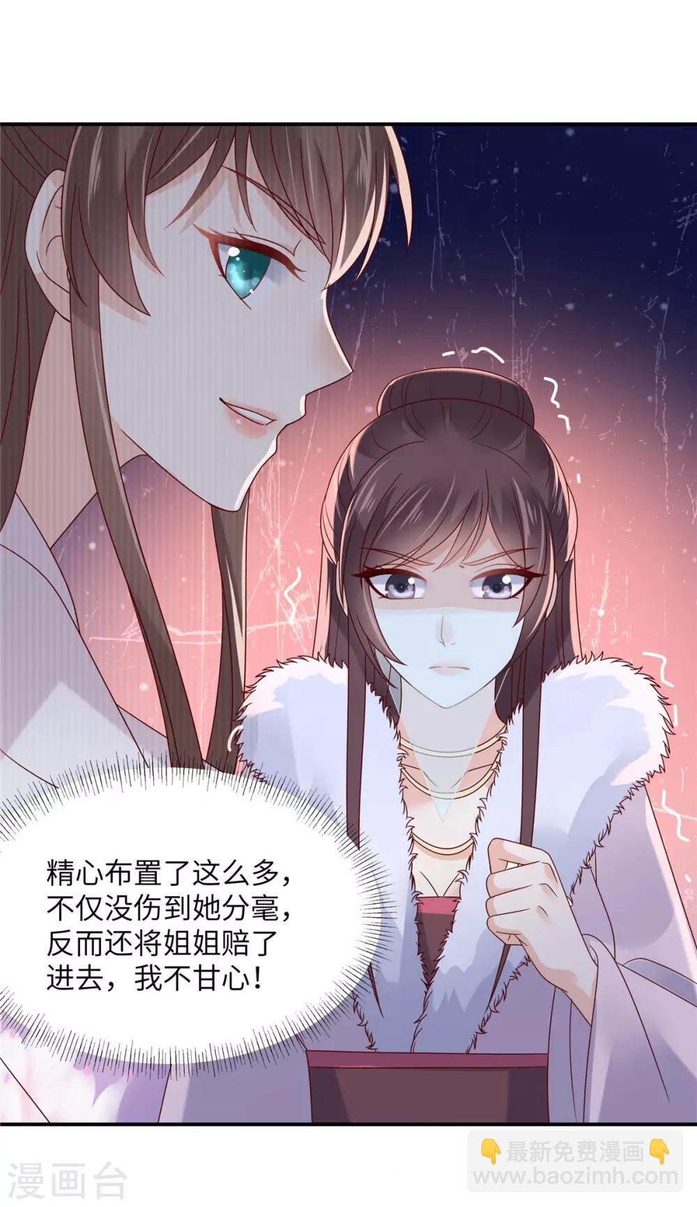 傲嬌邪王寵入骨 - 第111話 低估了狠人 - 3