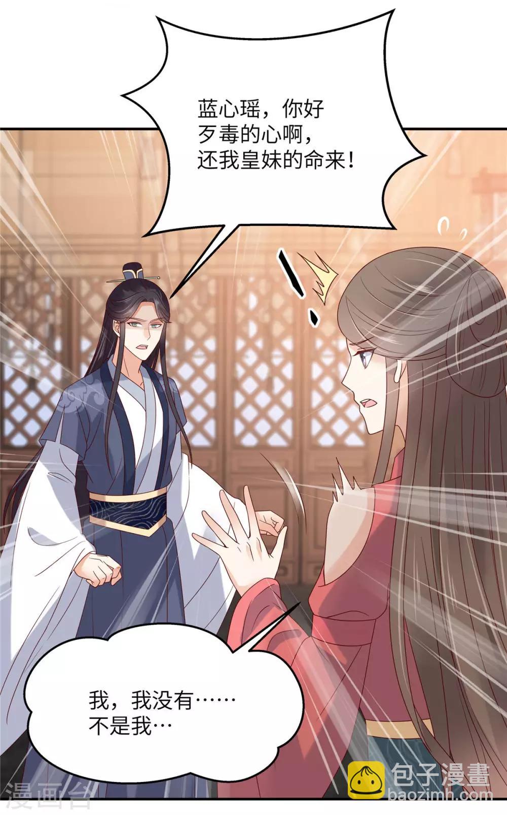 傲嬌邪王寵入骨 - 第111話 低估了狠人 - 4