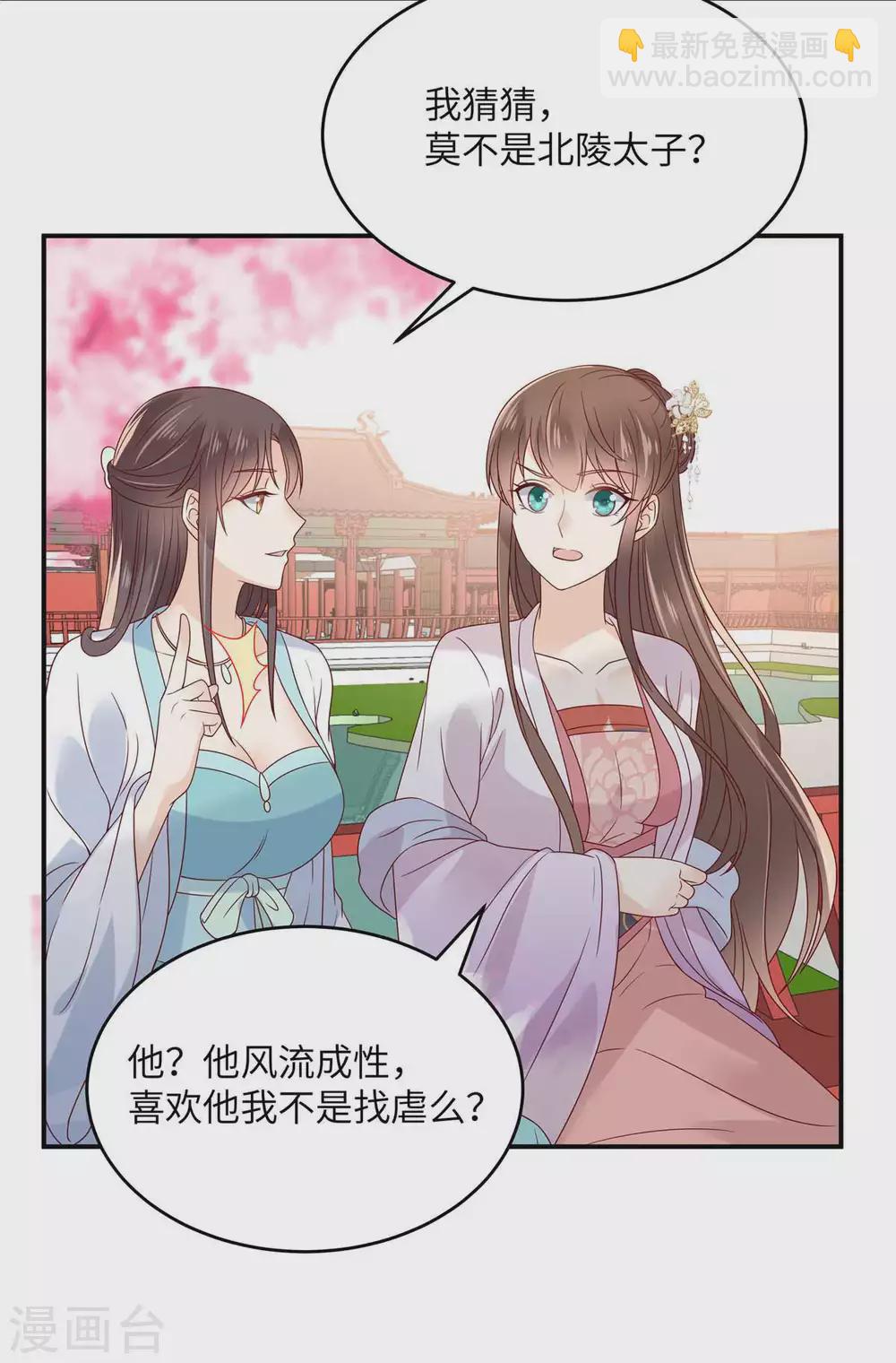 傲嬌邪王寵入骨 - 第113話 氣出內傷 - 2