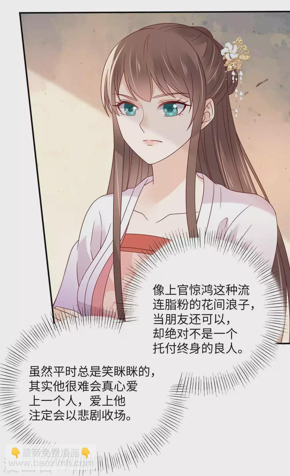 傲嬌邪王寵入骨 - 第113話 氣出內傷 - 3